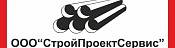 ООО «СтройПроектСервис» ООО «СтройПроектСервис»