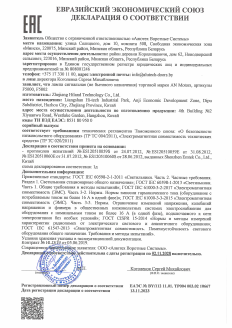 Декларация соответствия ЕАЭС лампа сигнальная F5000 F50002