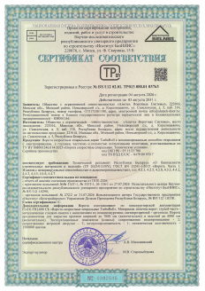 Сертификат соответствия требованиям технического регламента РБ ТР 2025_01_3BY и ГОСТ EN 13241-1-2015 для ворот TurboRoll